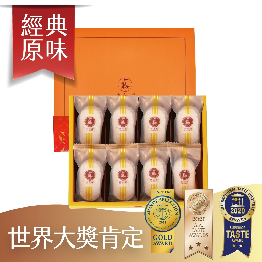 法布甜-原味馬卡龍鳳梨酥8入-2盒(免運)提袋*2