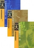 阿姜查的禪修世界套書(戒、定、慧)