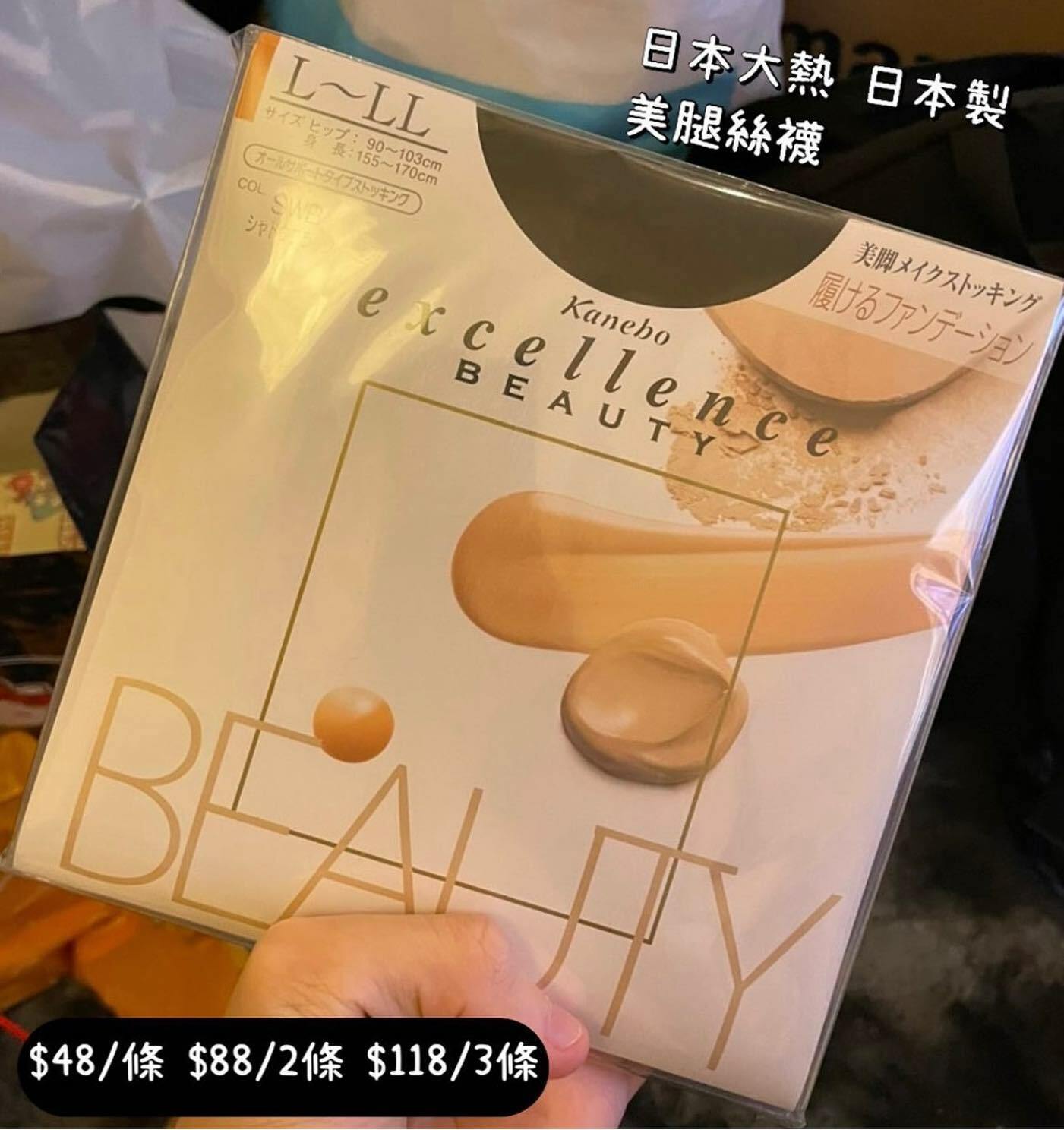 [定時開團] 日本製 Kanebo Beauty 美肌褲襪 超好著!!