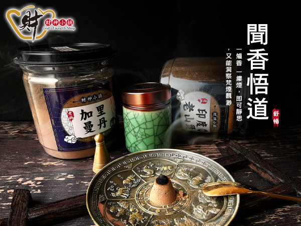 【財神小舖】老料-天然沉檀淨香粉/供香粉－兩款_T