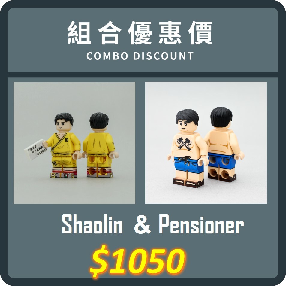 [樂宜樂] 功夫跟班 + 少林足球 優惠組合