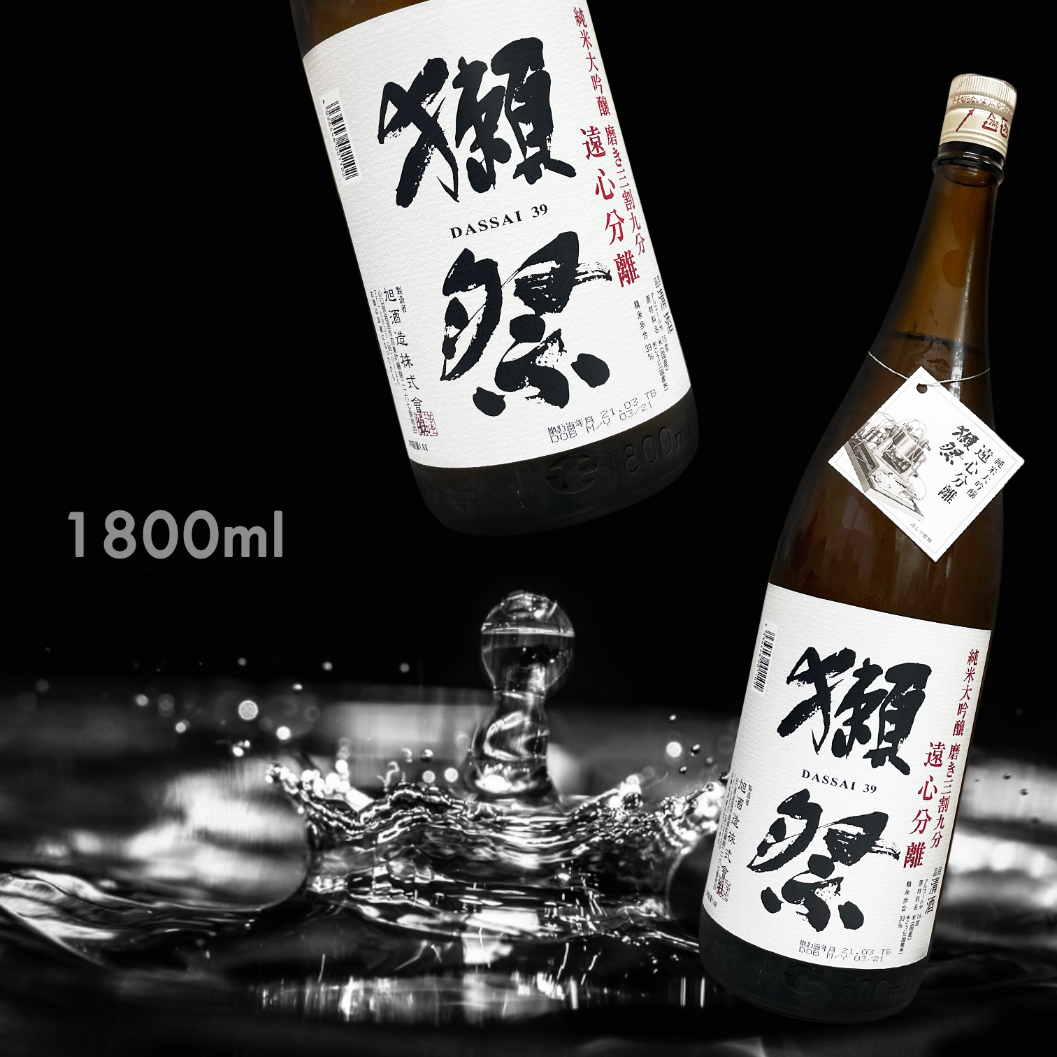 獺祭 磨き三割九分 遠心分離 純米大吟釀 (1.8L)