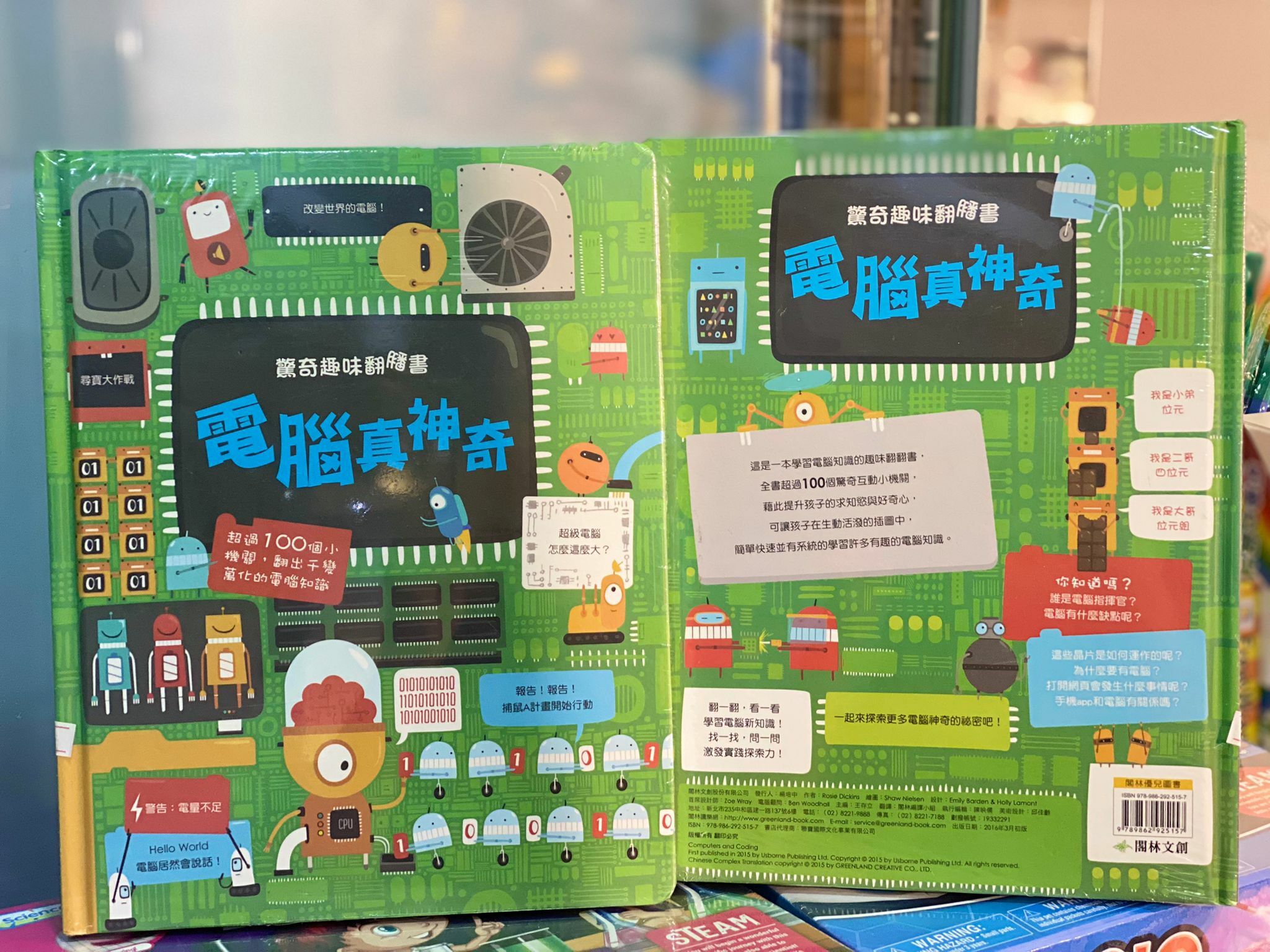 (現貨) 驚奇趣味翻翻書(2)