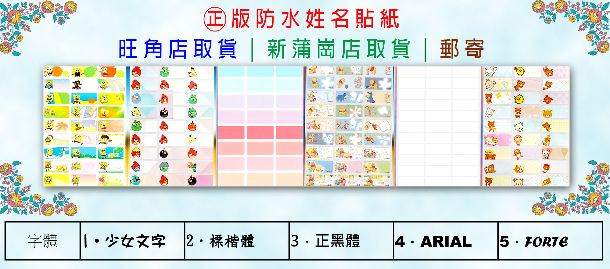 姓名貼紙｜防水姓名貼紙｜印姓名貼紙｜卡通姓名貼紙｜迪士尼姓名貼紙｜Name Sticker