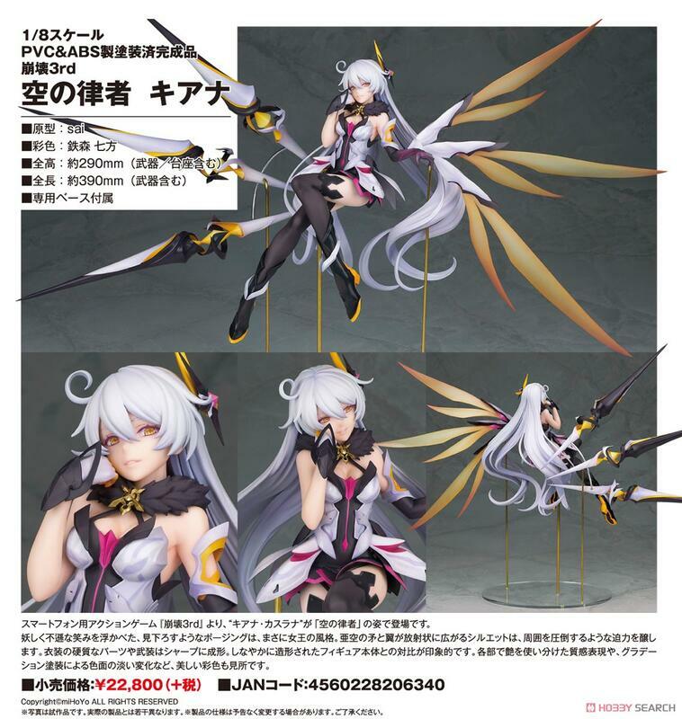 ALTER 日空版 PVC 1/8 崩壞3rd 空之律者 琪亞娜