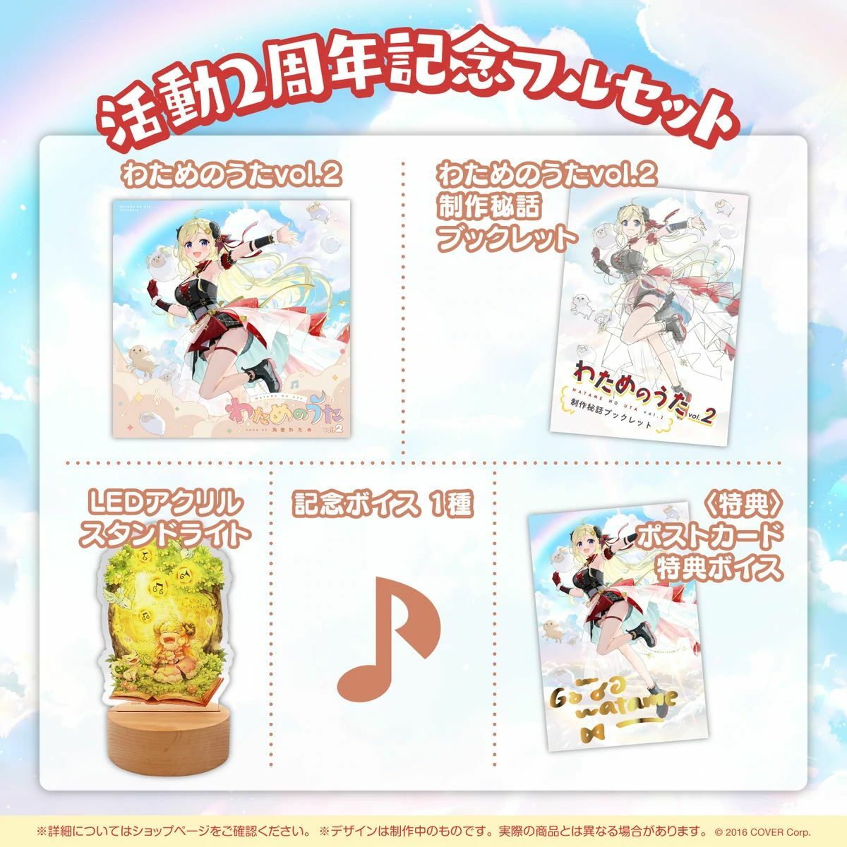 「官方現貨」Hololive 4期生 角巻わため 活動2周年記念 Watame