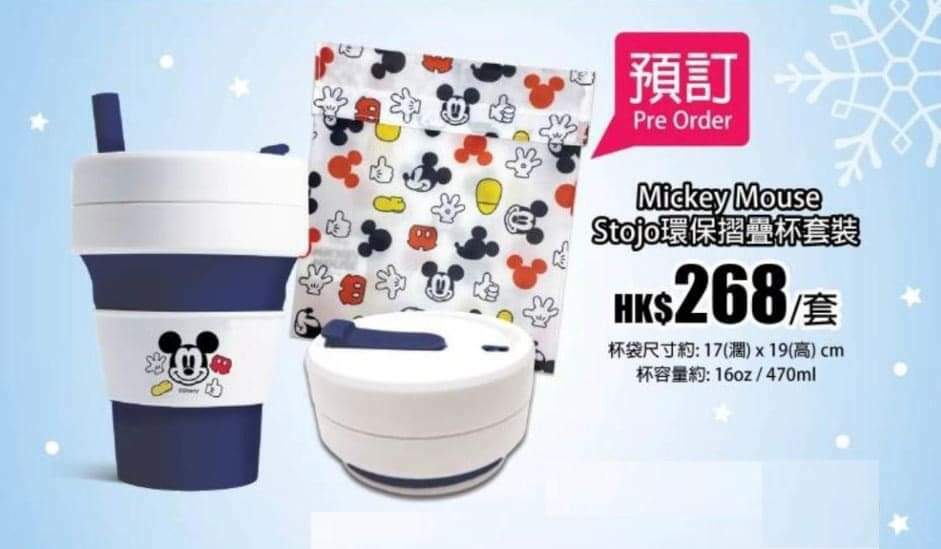 Stojo x Disney 16oz Pocket Mug 連收納袋