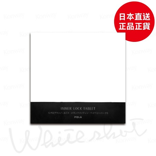 Pola - 皇牌美白丸 180粒 (3個月量)【正品】 [改善皺紋鬆弛 抗氧化 抗衰老 抗糖化 肌膚彈性 抗脂化 膚色不均 痘印 黑色素 曬傷老化 雀斑 暗沉黃皮 皺紋]