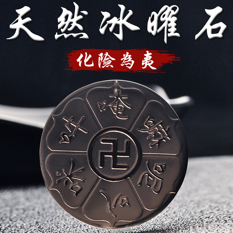 《化險為夷》天然冰曜石六字箴言項鍊