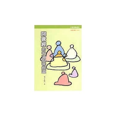 阿含經的中道與菩提道