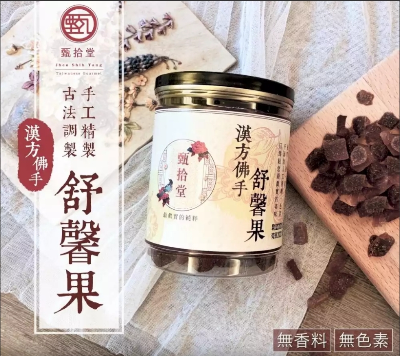 【甄拾堂】漢方佛手舒馨果(270g)