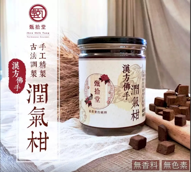 【甄拾堂】漢方佛手潤氣柑(270g)