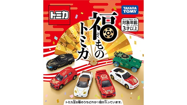 Takara Tomy Tomica - New Year Tomica 2022