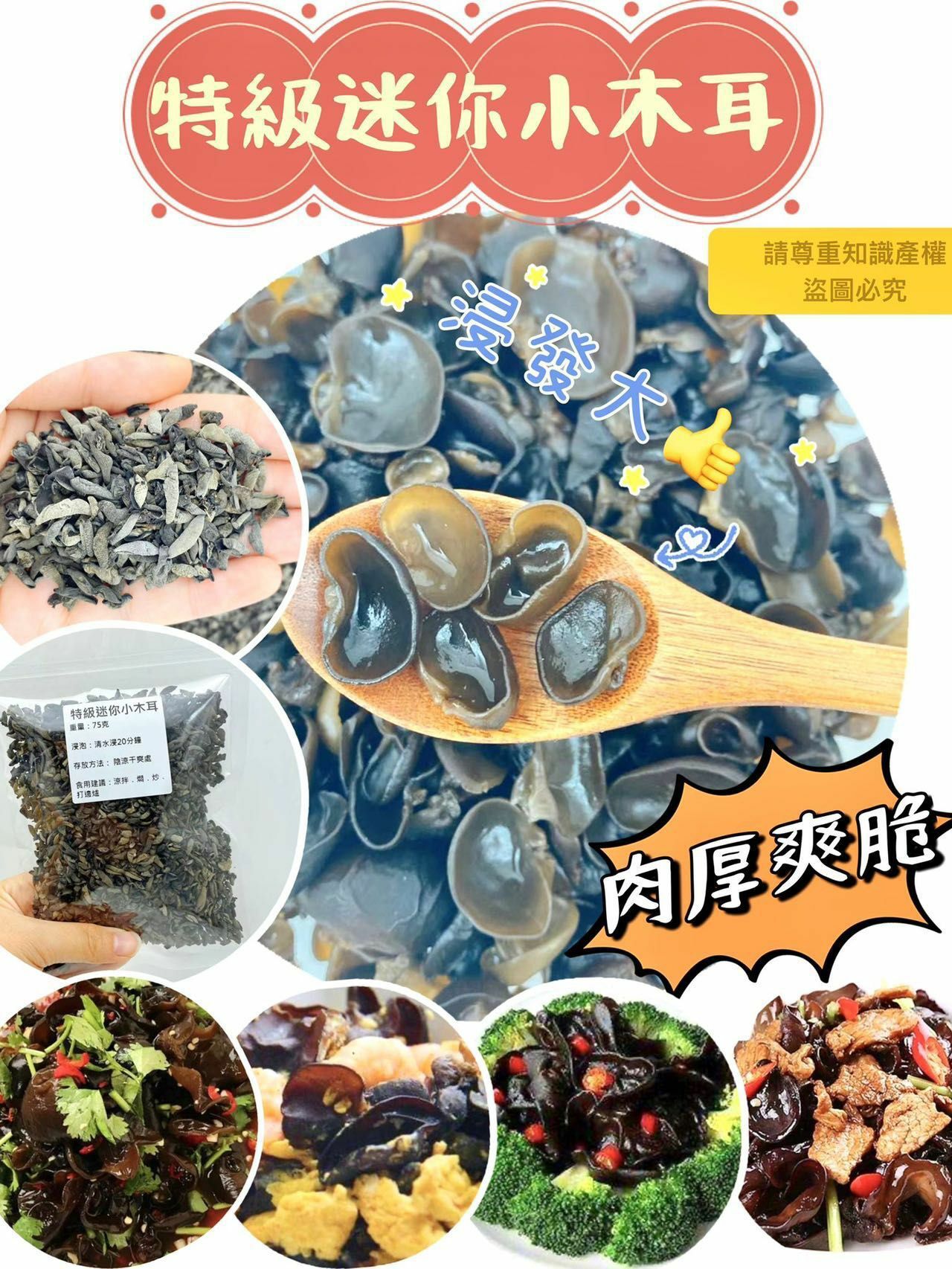 75克特級迷你小木耳