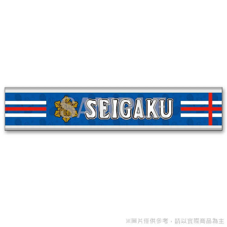 新網球王子-運動毛巾-青春學園