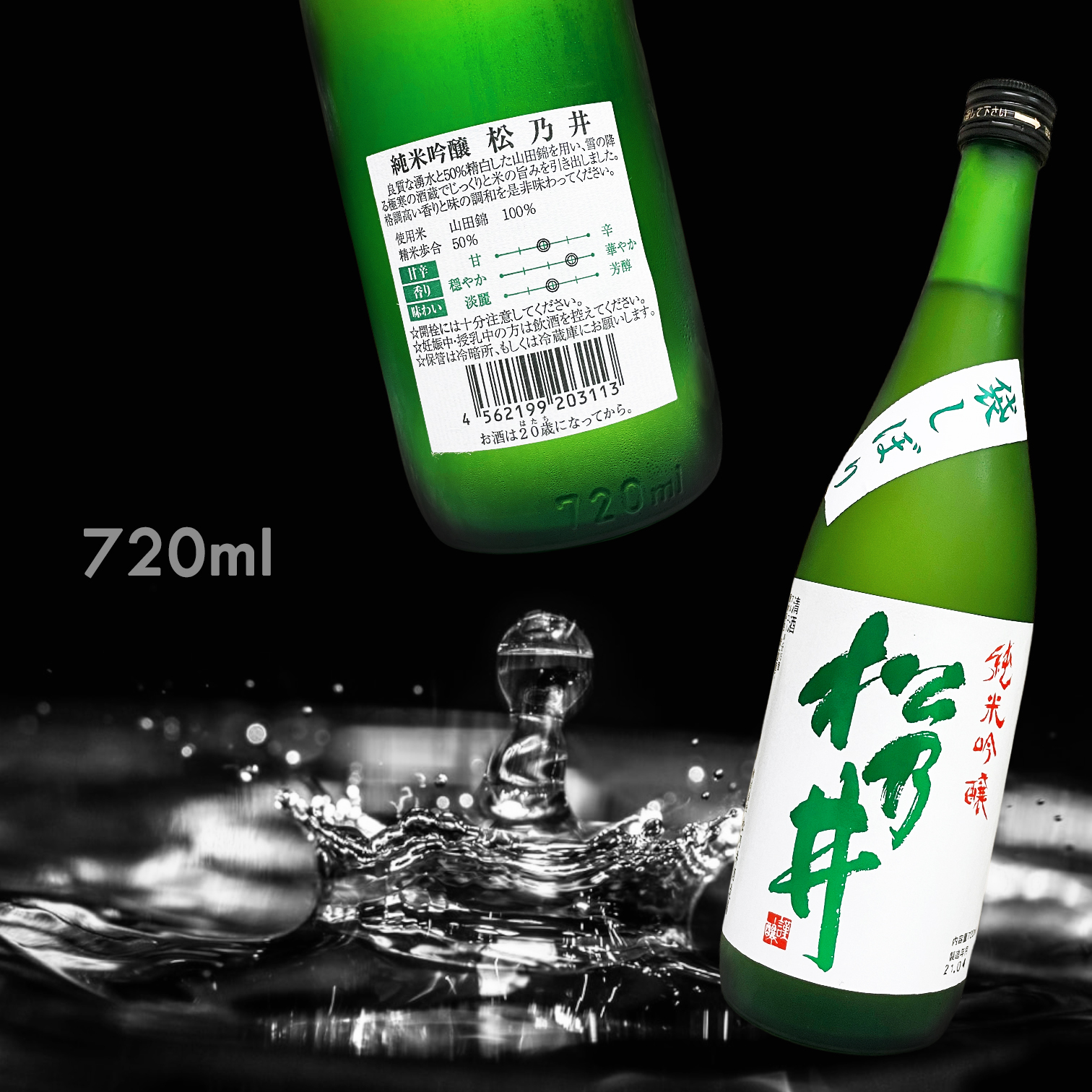 松乃井 袋しぼり 純米吟釀 (720ML)