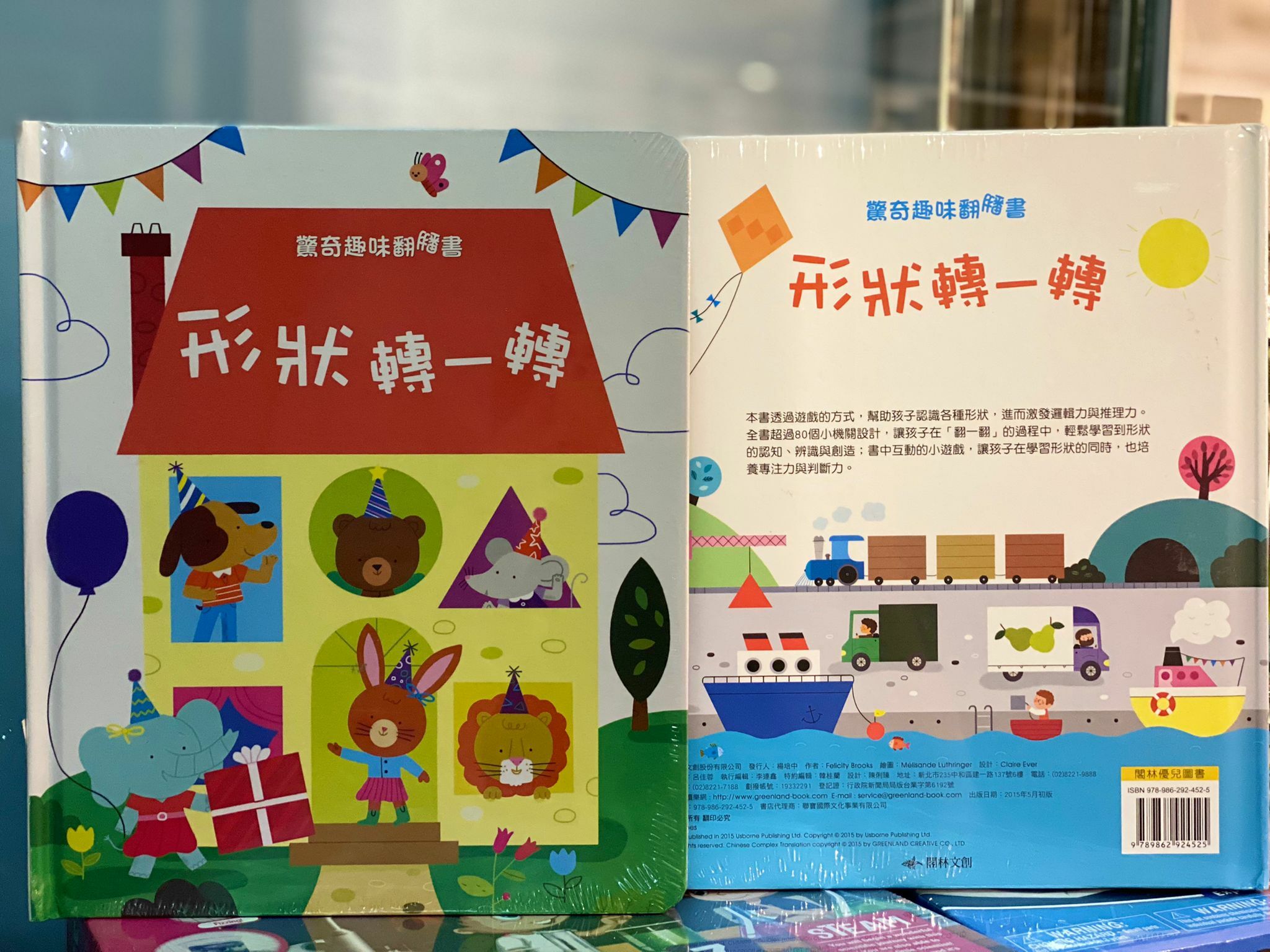 (現貨) 驚奇趣味翻翻書(2)