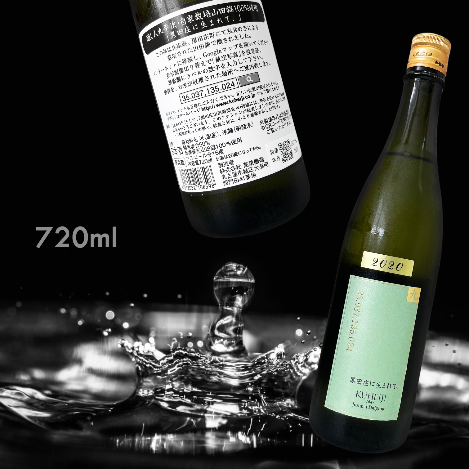 釀し人九平次 黑田庄 純米大吟釀 (720ML)