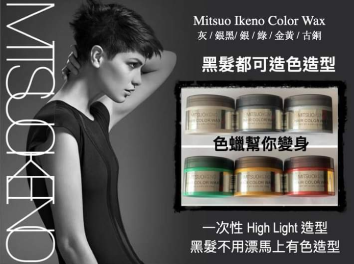 Mitsuo Ikeno Color Wax 120g