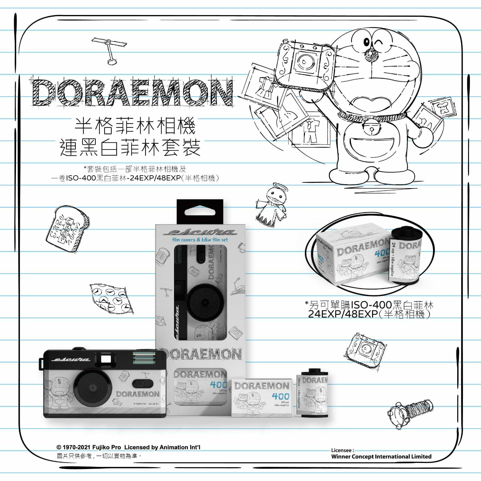 Escura 相機Doraemon特別版