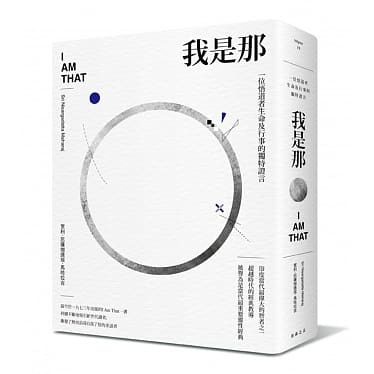 我是那：一位悟道者生命及行事的獨特證言