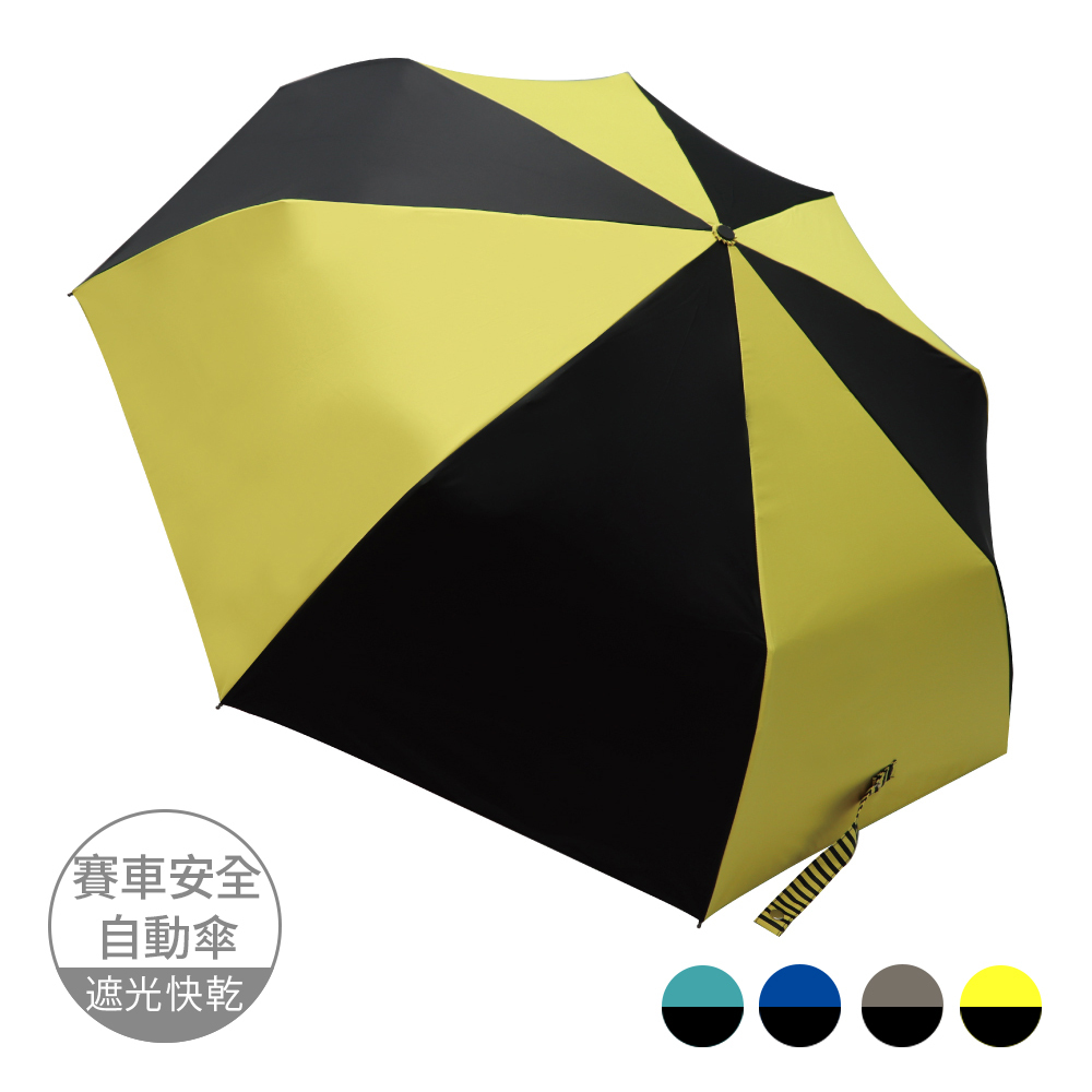 防回彈自動雙色賽車傘_4色