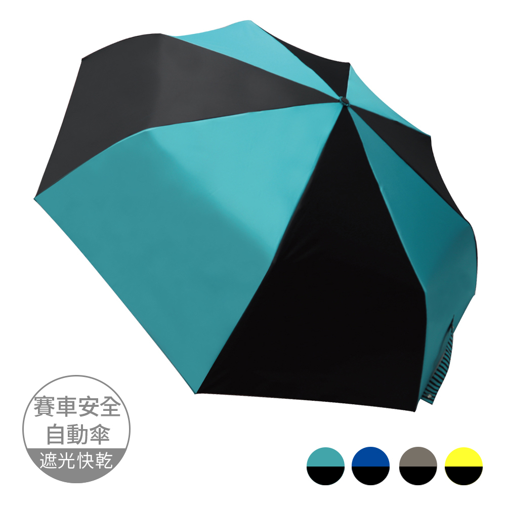 防回彈自動雙色賽車傘_4色