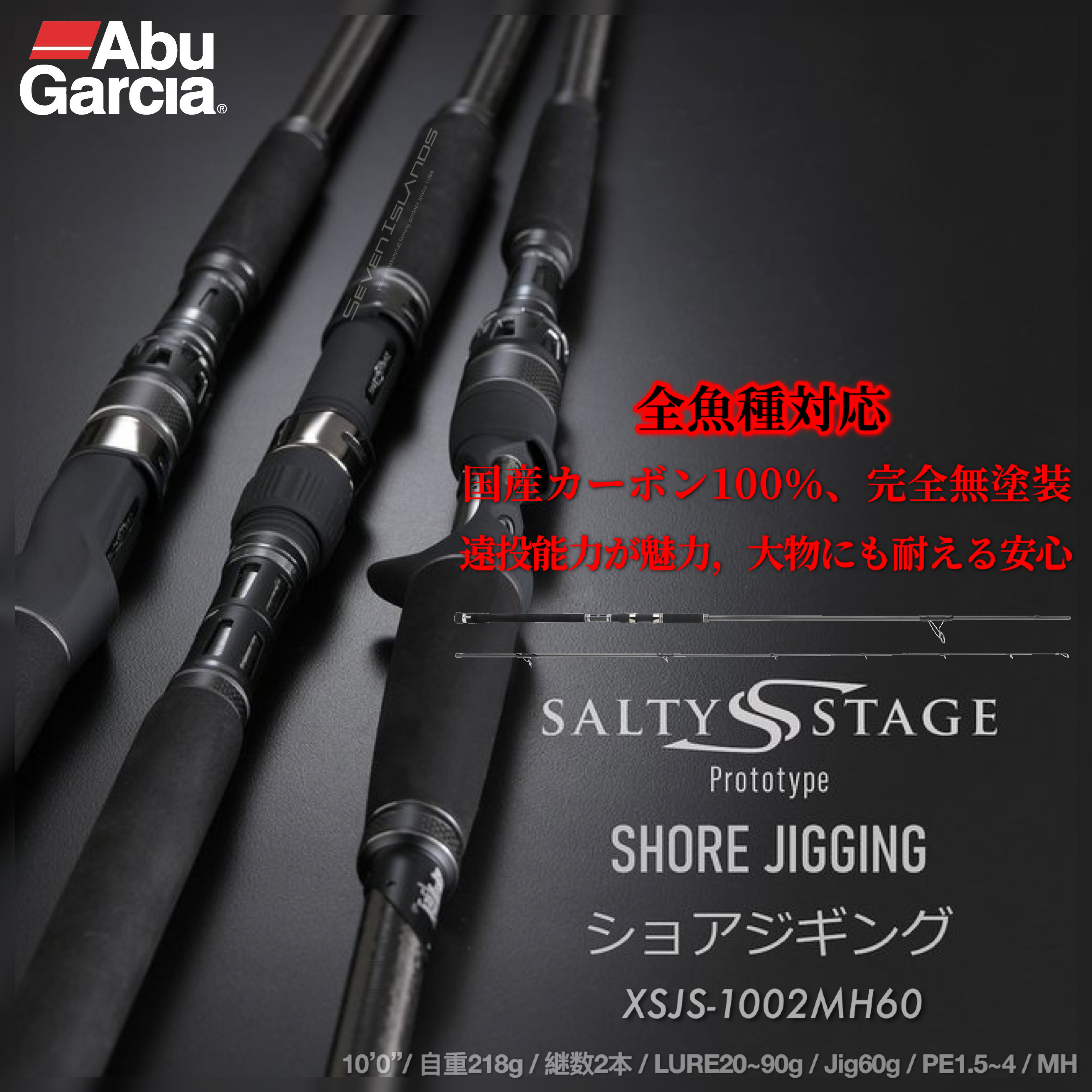 ABU GARCIA SALTY STAGE PROTOTYPE XSJS-1002MH60