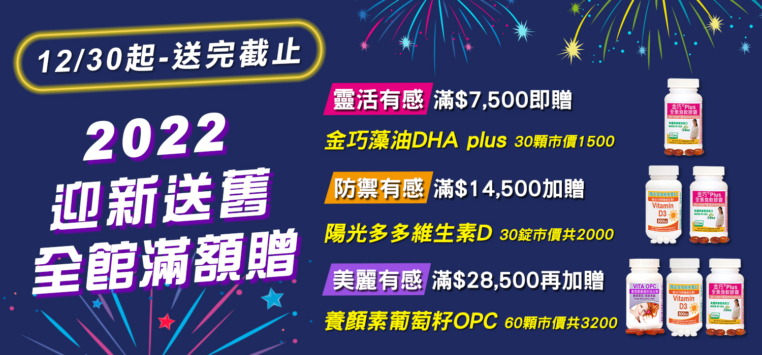 赫而司24周年慶年終~迎新送舊全館滿額贈！