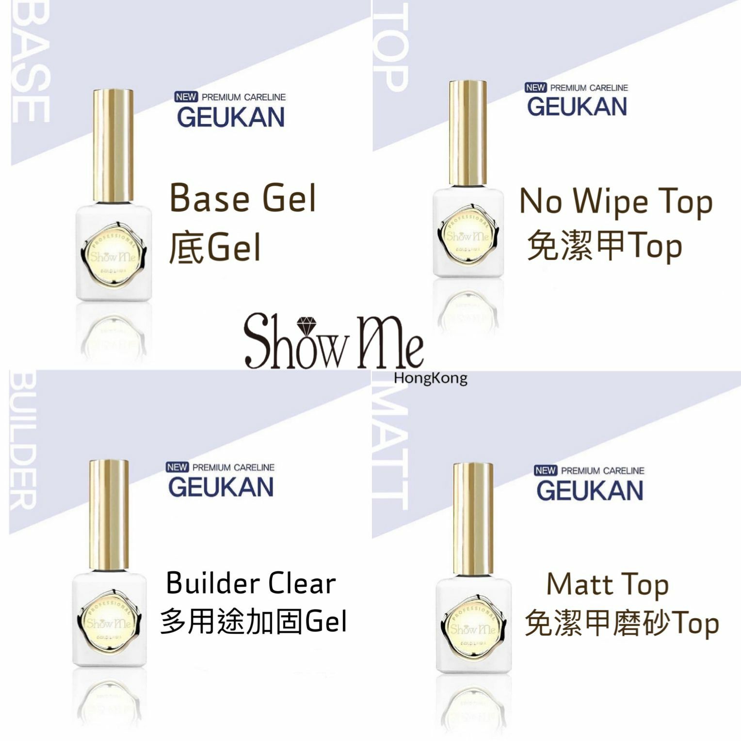 Show Me Geukan 基礎 gel