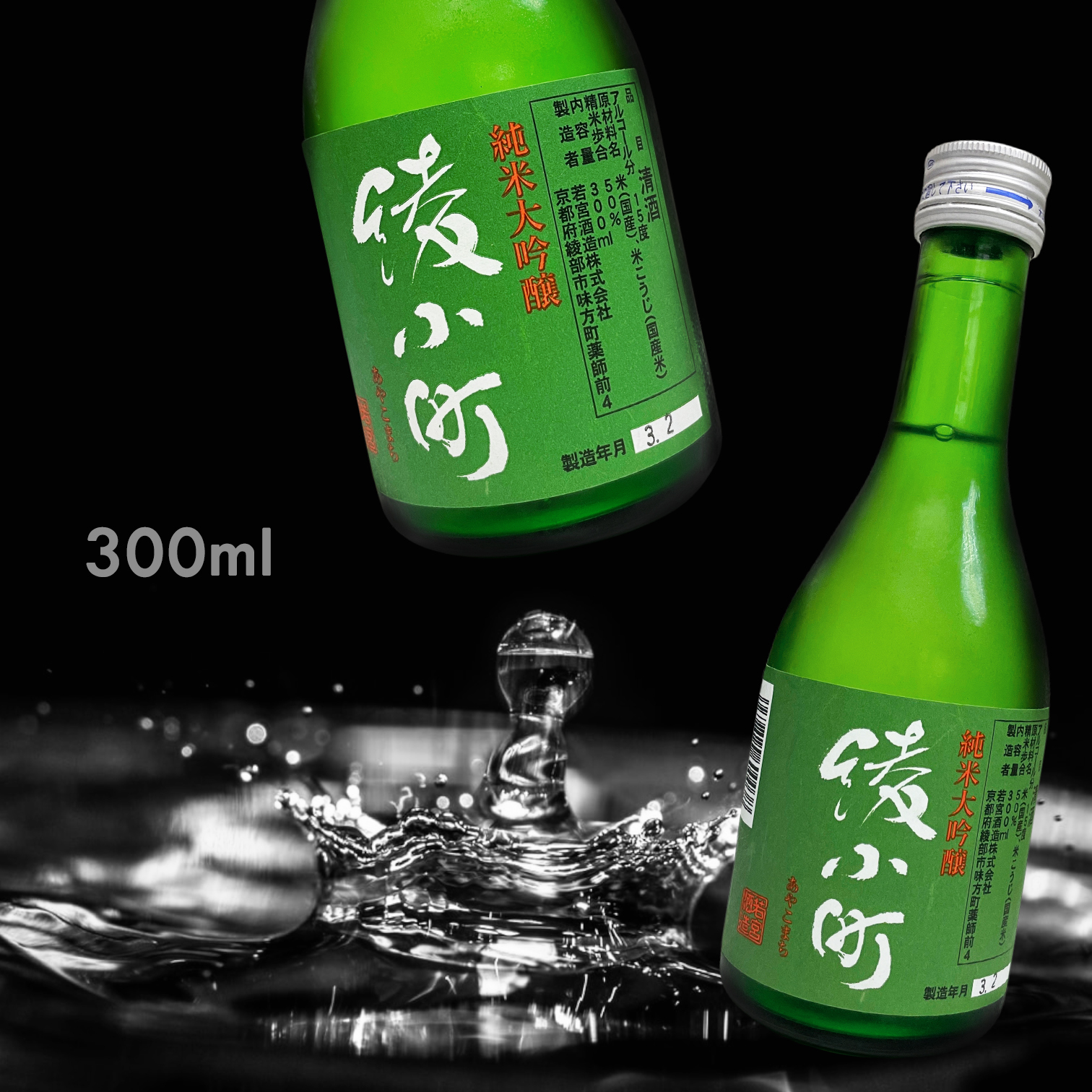 綾小町 純米大吟釀 (300ML)
