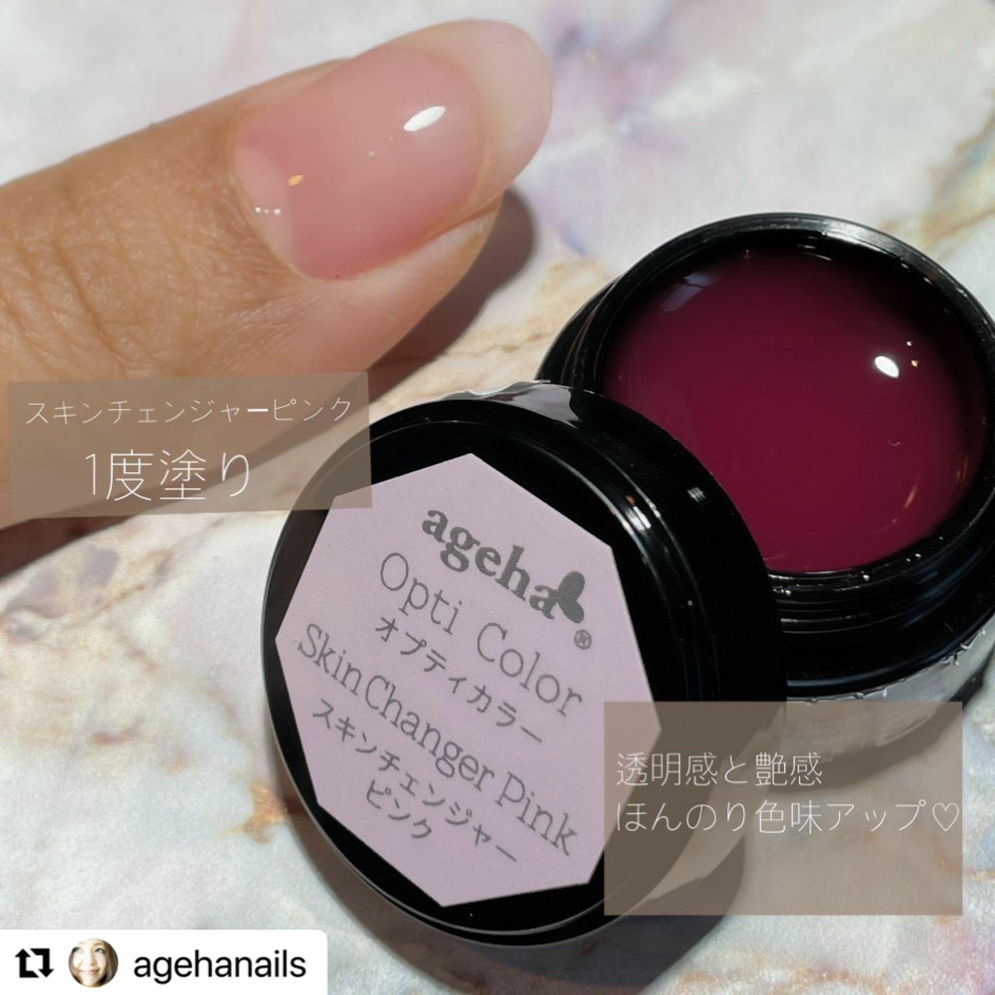 ageha gel -Opti Color Skin Changer Pink 裸透粉 (2.7g)(需Whatsapp下單)