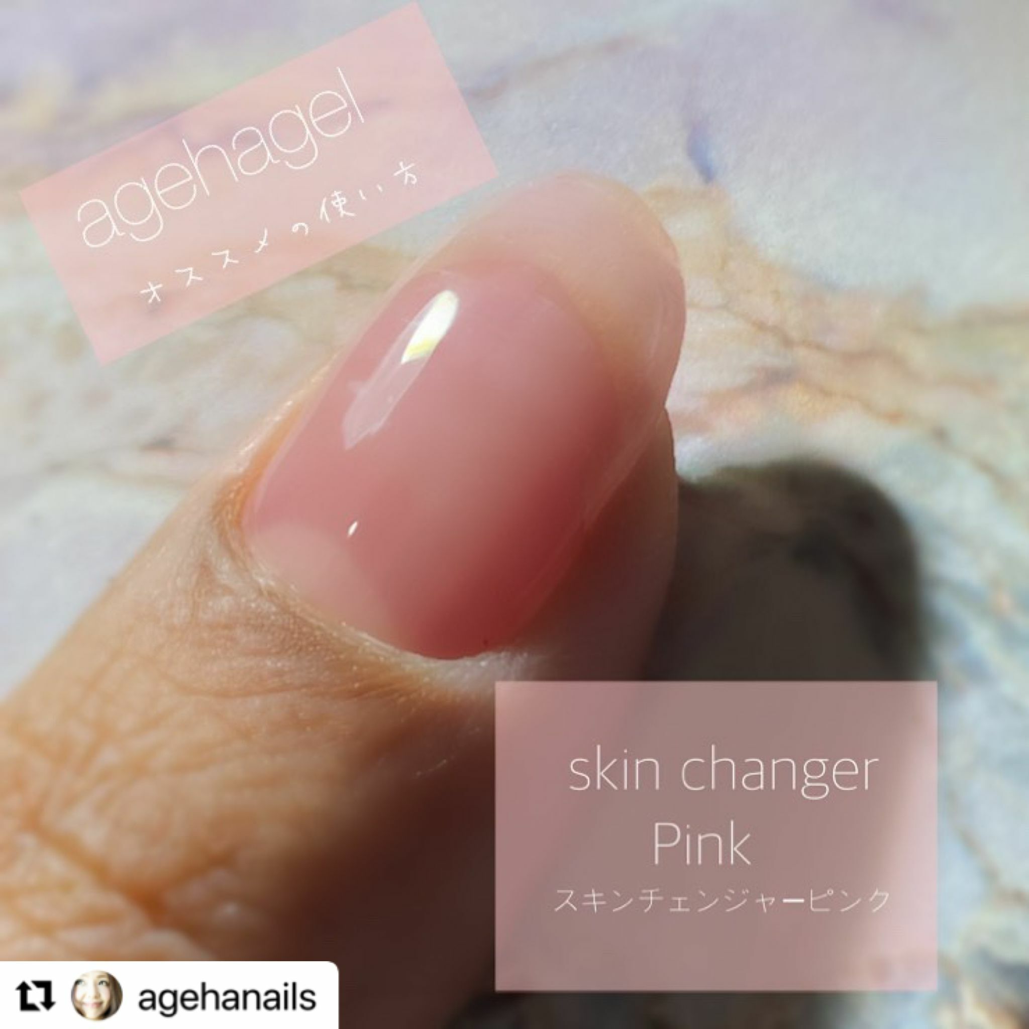 ageha gel -Opti Color Skin Changer Pink 裸透粉(2.7g)