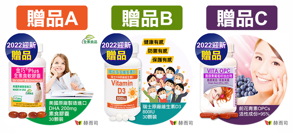 赫而司24周年慶年終~2022迎新送舊全館滿額贈！