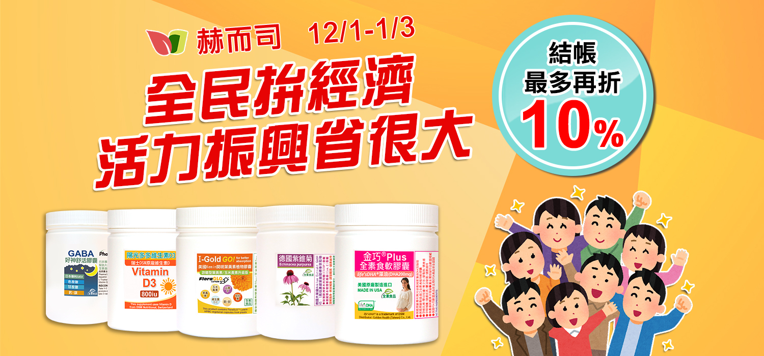 活力振興省很大,結帳最多再折10%~⏰限時優惠12/1~1/3 23:00止