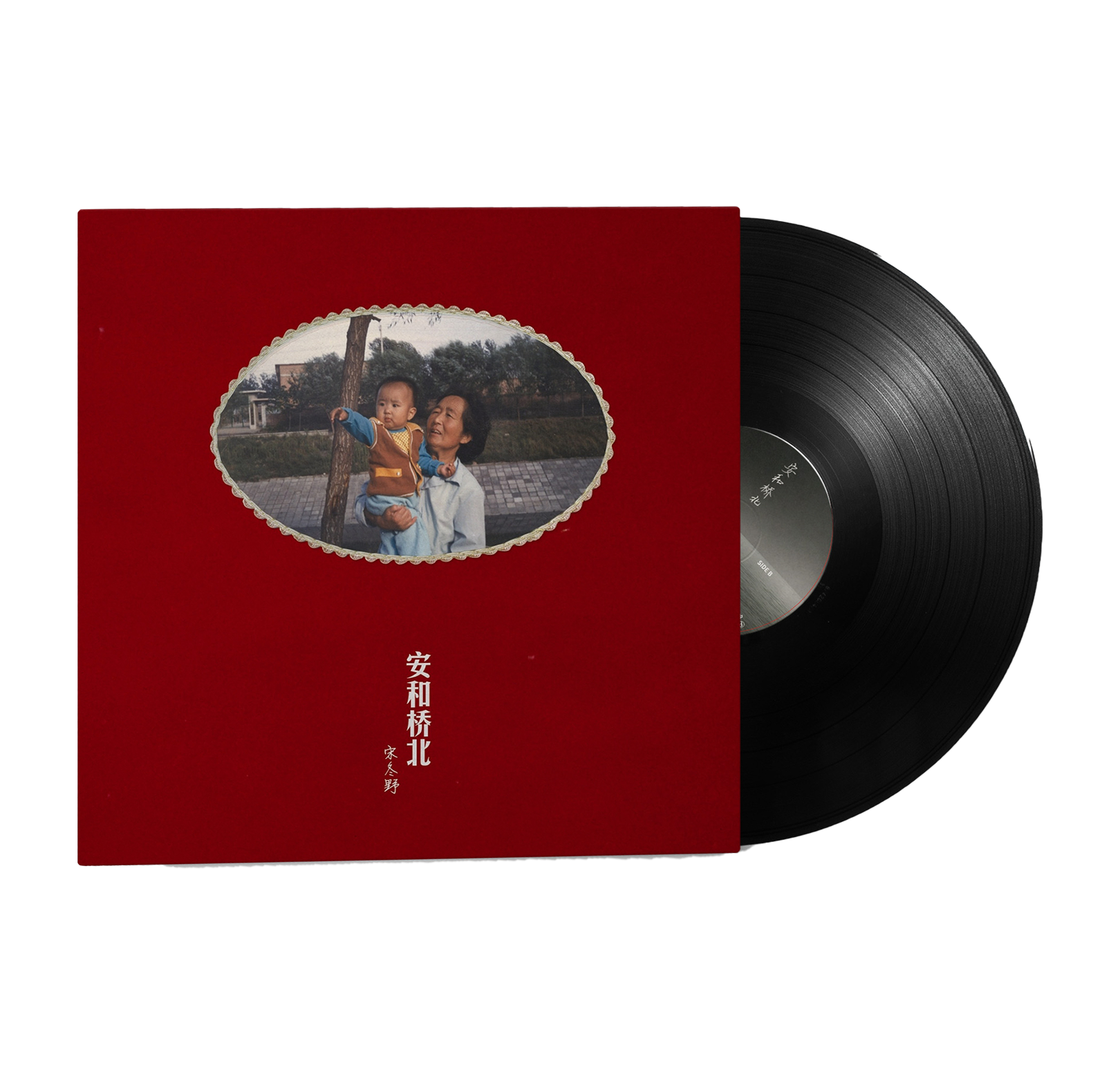 宋冬野 - 安和橋北 (2013) & 郭源潮 (2017) 原裝CD專輯 / 錄音卡帶 / 限量EP黑膠