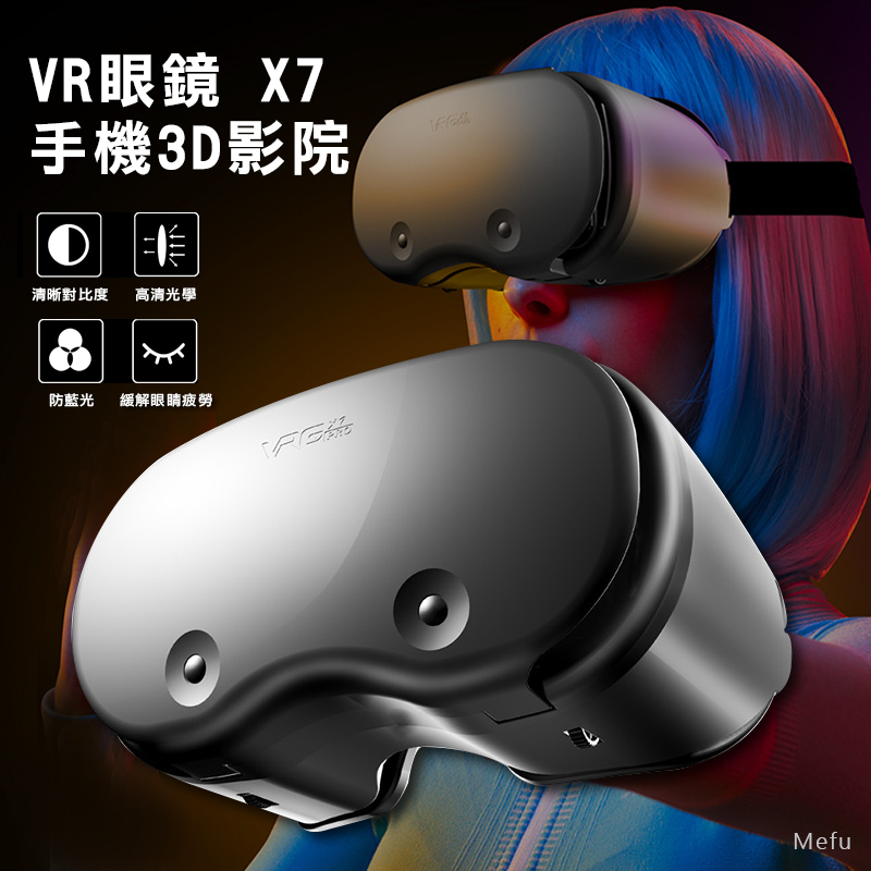 VR眼鏡-X7【AZ008】| MEFU遇見未來