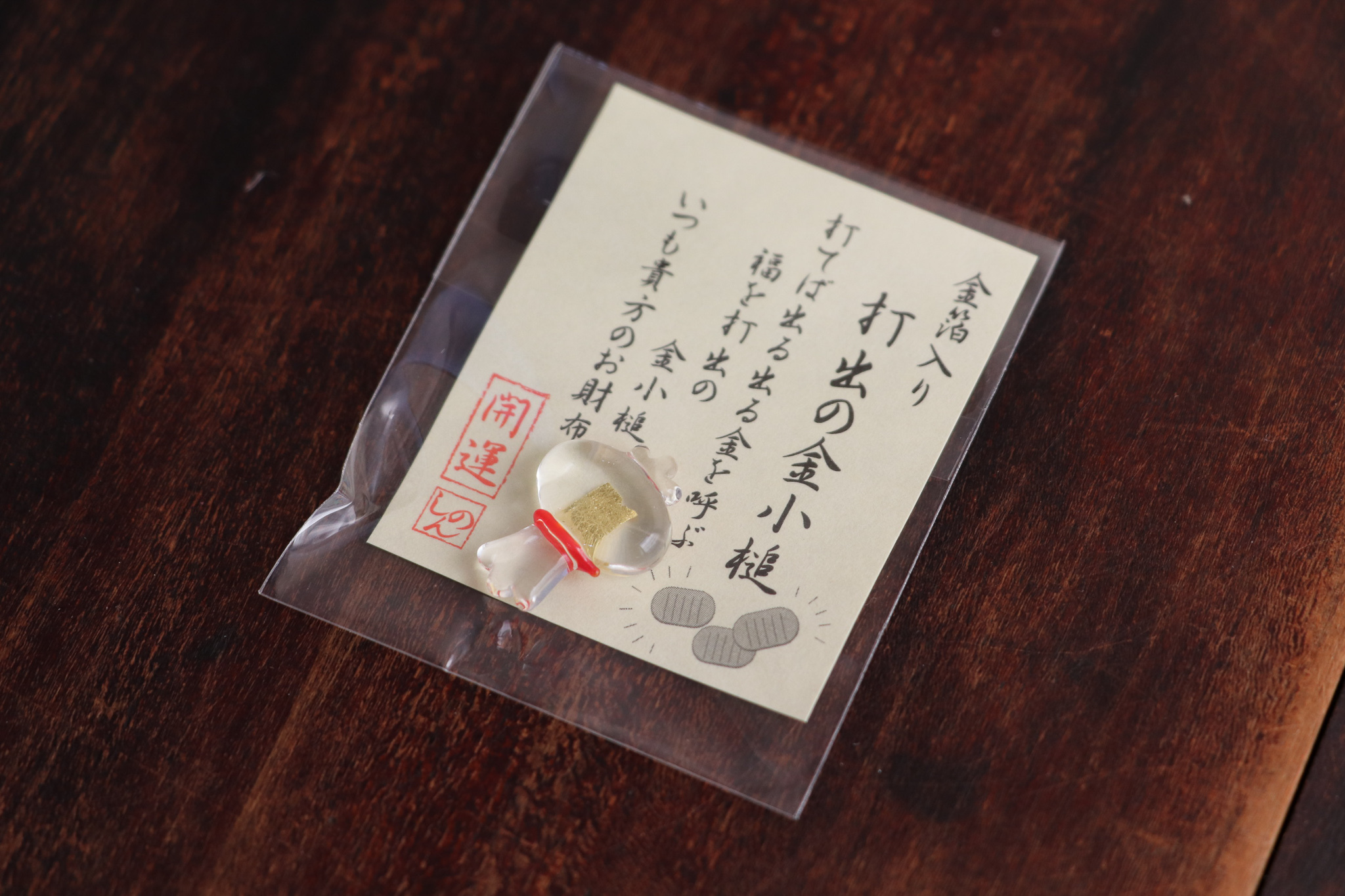 金小槌 開運小物 錢包御守 護身符