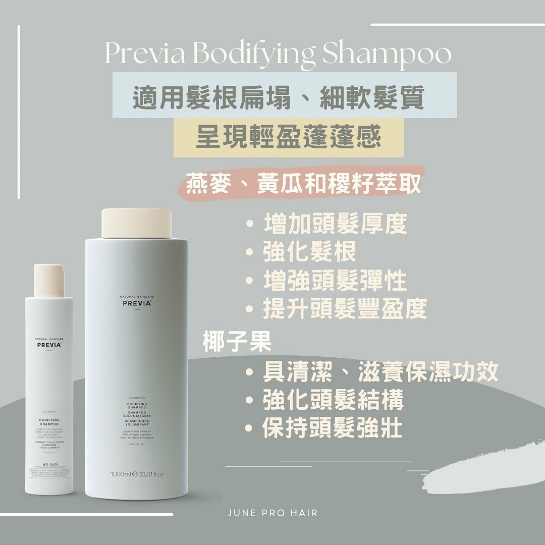 Previa Bodifying Shampoo 250ml / 1000ml