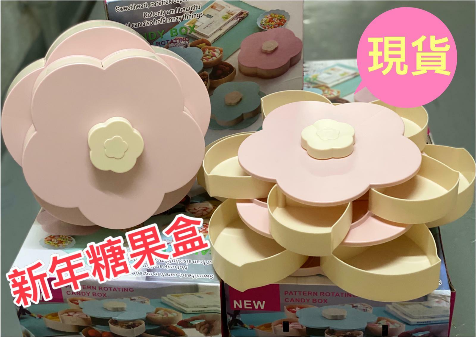 (現貨) 🌺🌸旋轉糖果盒