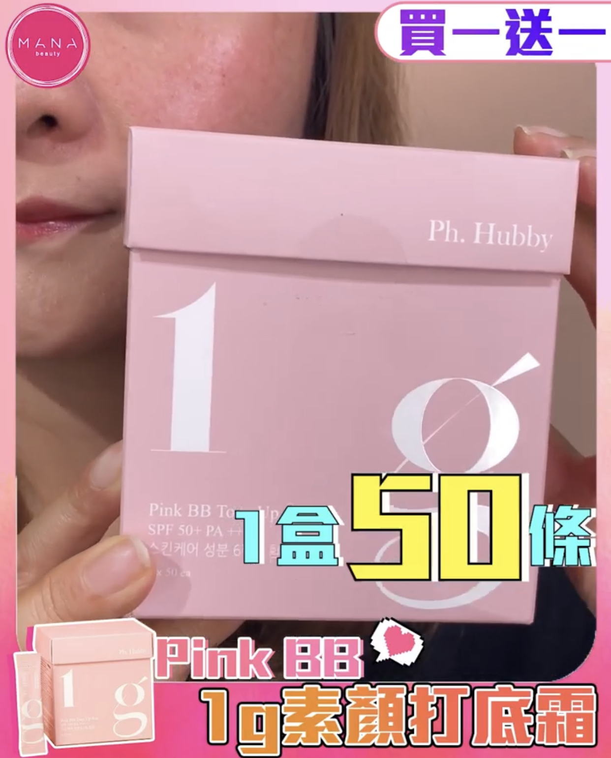 Pink BB 素顏打底霜