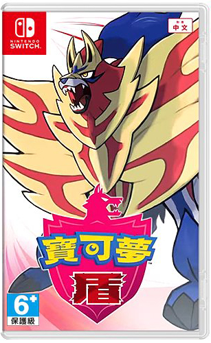 NS 精靈寶可夢 盾 中文版