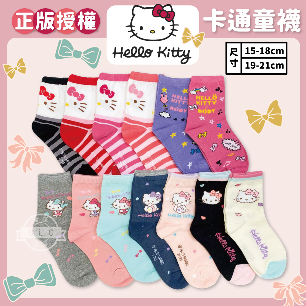 KITTY系列童襪