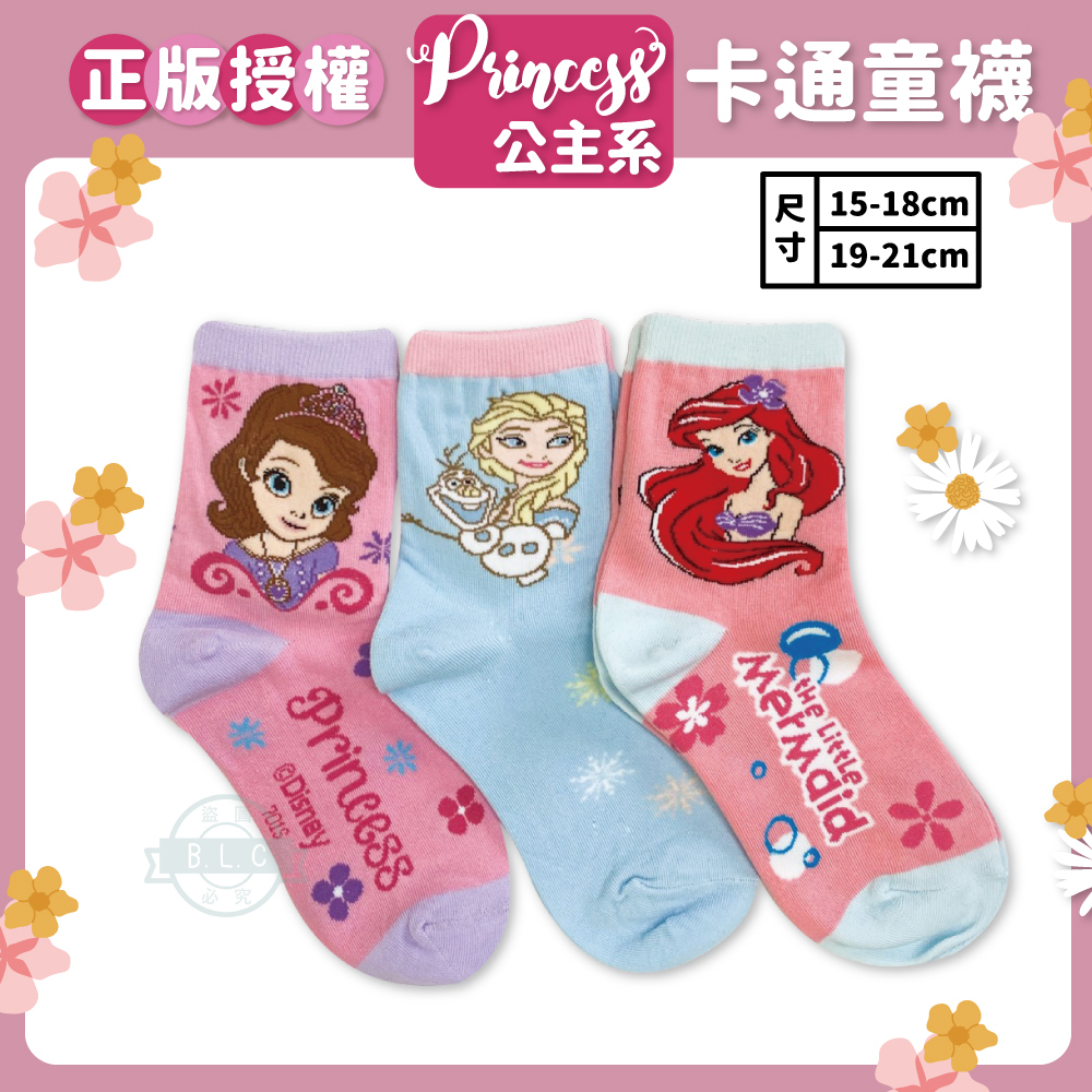 迪士尼公主系列童襪