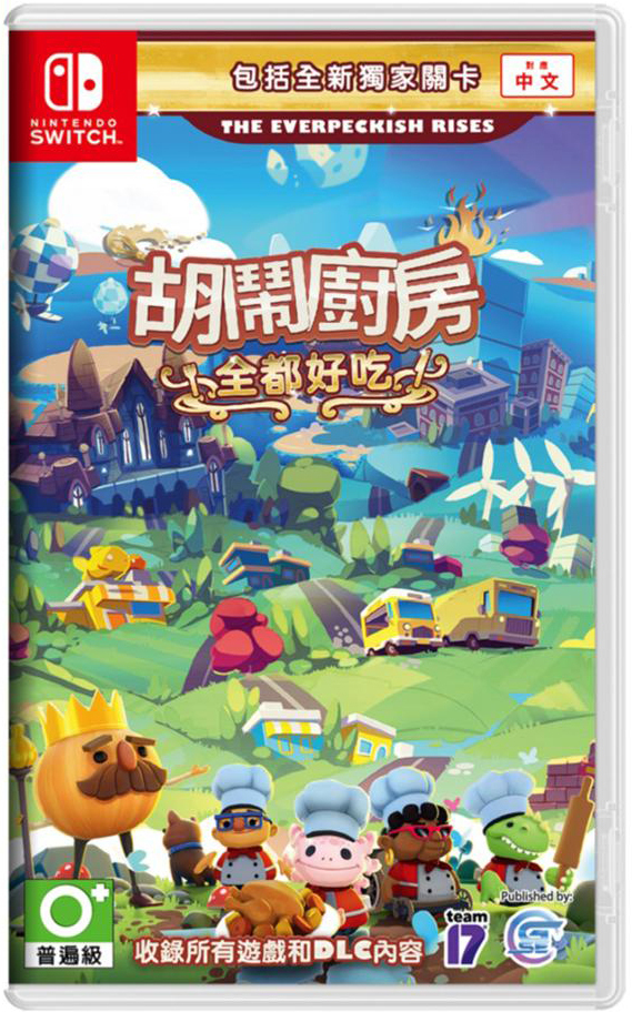 NS 胡鬧廚房！全都好吃 中文版