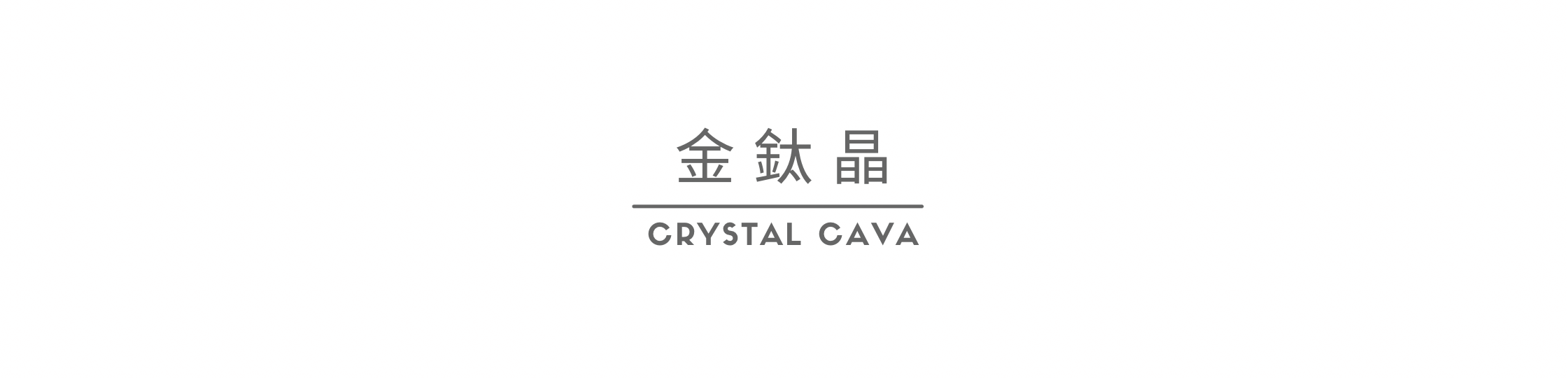 金髮晶，持强烈招財的能量，散發著像💰「金子」的光芒，內含的一髮一絲，就像就為你創造財富。象徵著招財吸金、地位與品味。想逆轉財運、盤滿缽滿，可選擇它 - 金髮晶