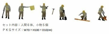 Tomytec 人間 131 N規 保線作業的人