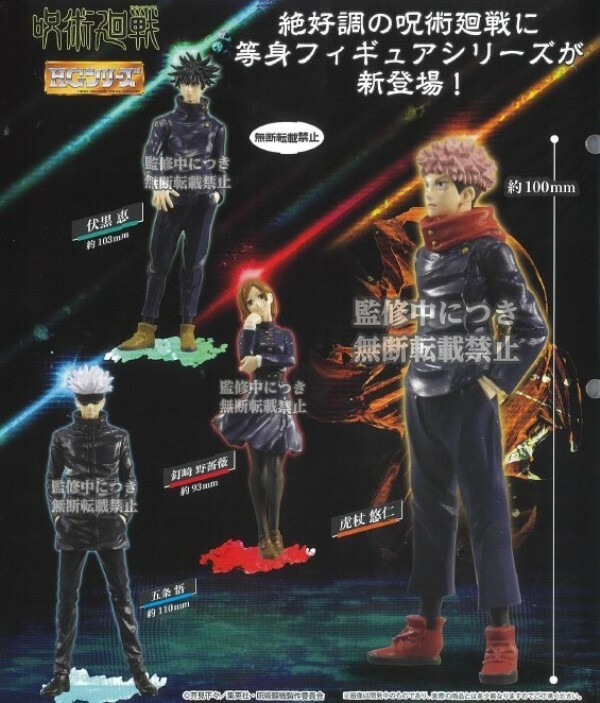 BANDAI 代理版 轉蛋 HG咒術迴戰01 (一組4入)