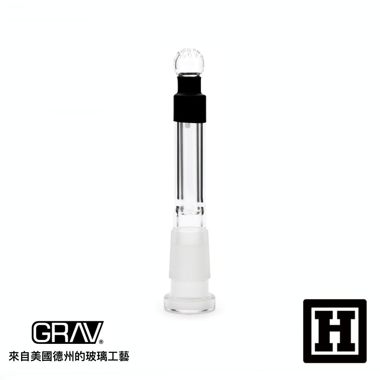 GRAV LABS 伸縮可調 下導管