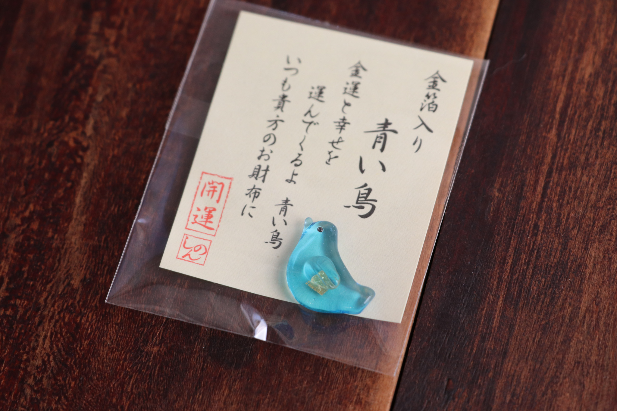 青鳥 金箔開運小物 錢包御守 招財御守